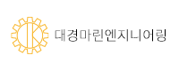 대경마린엔지니어링