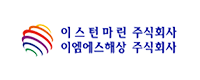 이스턴마린(주)